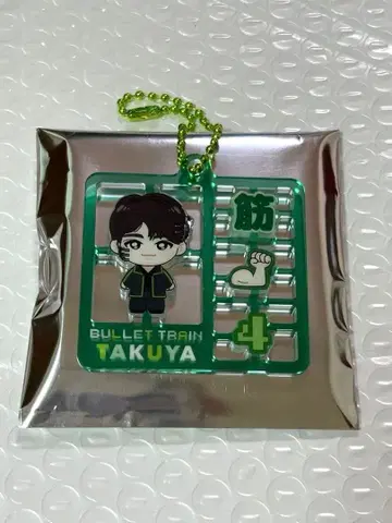 초특급 타쿠야 REAL? 랜덤 키링 익명 배송