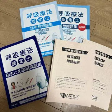 호흡 치료 인정사 문제집 2025년도판