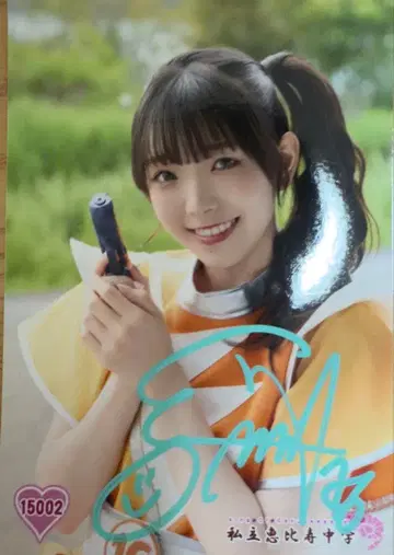 사립 에비스 중학교 생사진 사인 포함 사쿠라이 에마