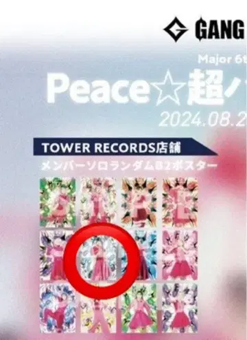 유이 가 독슨 타워 레코드 점포 특전 B2 포스터