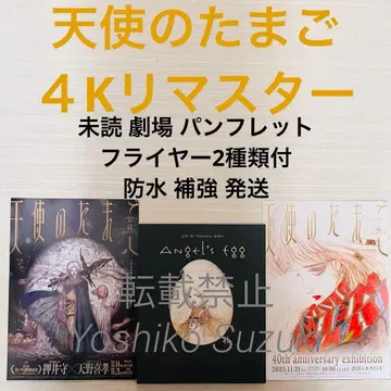 미개봉 영화 천사의 알 4K 리마스터 팜플렛