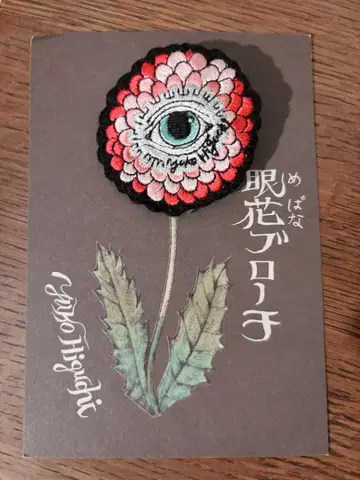 히구치 유코 안화 자수 브로치