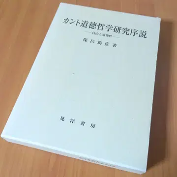 칸트 도덕 철학 연구 서설: 자유와 도덕성