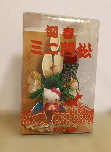 헬로키티 미니 가도마쓰 설날
