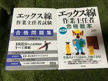 엑스선 작업 주임자 시험 합격 문제집 등 2권