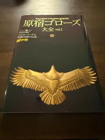 하라주쿠 코로즈 대전 vol.1