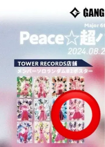 키라 메이 타워 레코드 점포 혜택 B2 포스터