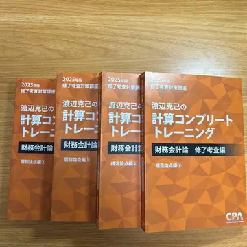 와타나베 카츠미의 계산 컴플리트 트레이닝