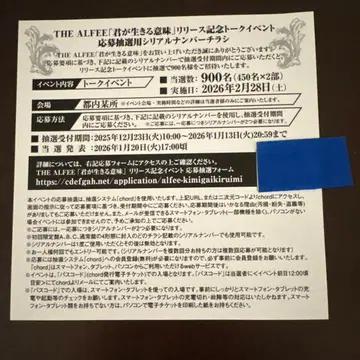 THE ALFEE 발매 기념 토크 이벤트