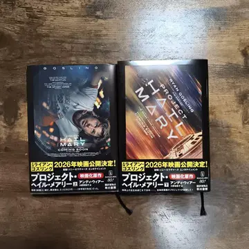 프로젝트 헤일 메리 상하의 세트