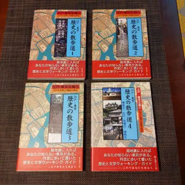 에도 도쿄 역사 산책길 1, 2, 3, 4