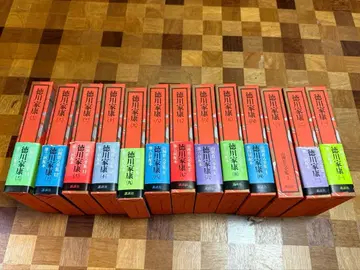 도쿠가와 이에야스 야마오카 소하치 전집 전13권 오비 포함