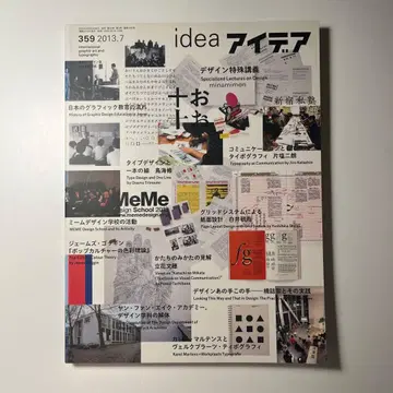 idea 아이디어 359 2013년 7월호