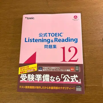 공식 TOEIC Listening & Reading 문제집 12