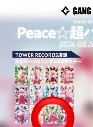 나루하 월드 타워 레코드 점포 혜택 B2 포스터