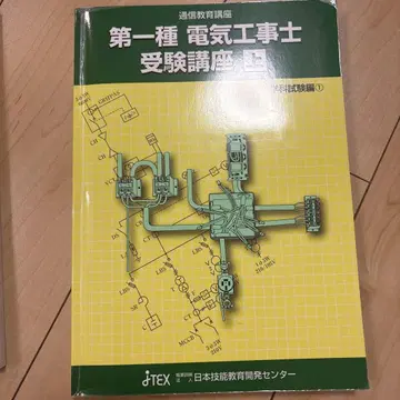 제1종 전기공사기사 수험 강좌