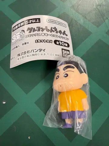 짱구는 못말려(크레용 신짱) 35주년 코믹스 아소토 컬렉션 A상 마스코트