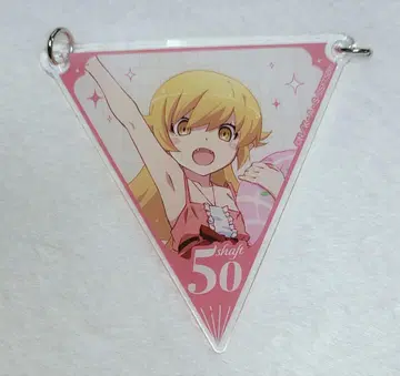 샤프트 50주년전 가랜드형 아크릴 참 시노부