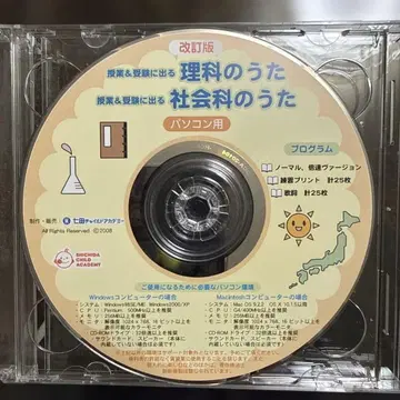 과학의 노래 사회과의 노래 CD 천재아 만들기