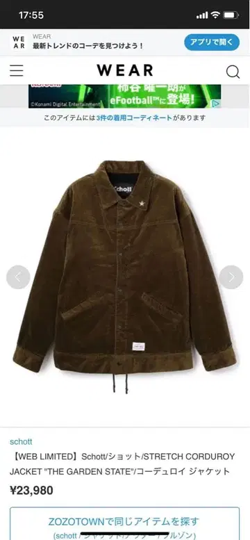 Schott 스트레치 코듀로이 자켓