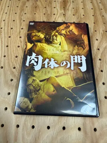 육체의 문 DVD 닛카츠 시시도 조 노가와 유미코 스즈키 세이준 감독