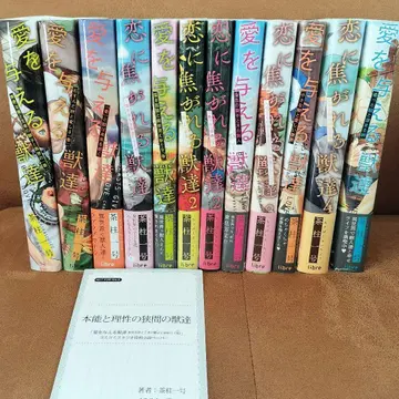 브라운 기둥 1호 [ 사랑을 주는 짐승들 ] 시리즈 12권 세트