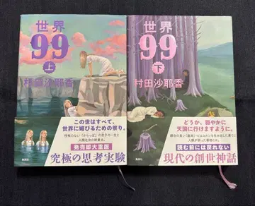 세계99 상하 2권 세트