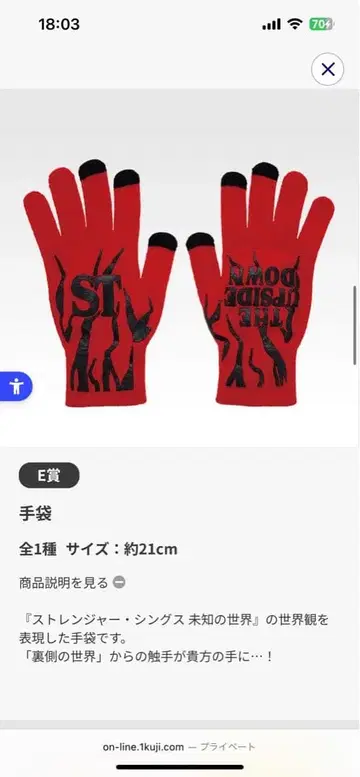 기묘한 이야기 1번 복권 E상