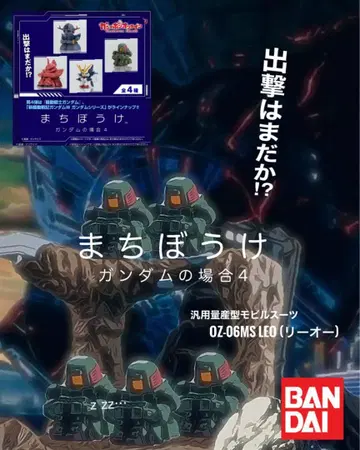 기다림 건담의 경우 4 리오 (5체 세트)