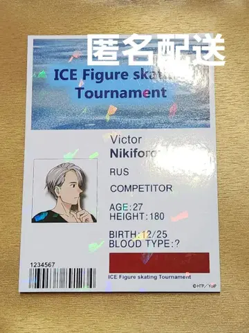 유리!!! on ICE 빅토르 니키포로프 스태프 패스