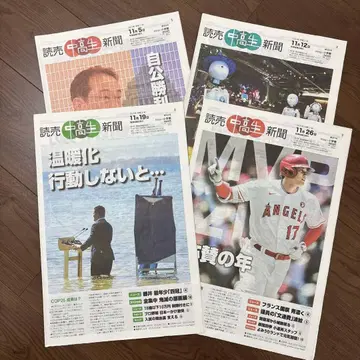 요미우리 중고생 신문 4부 세트