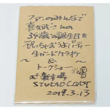 팬 여러분, 얏스 씨의 34번째 생일을 함께 축하해요 파티 DVD 금폭탄