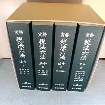 실무 세법 육법 법령 레이와 6년판