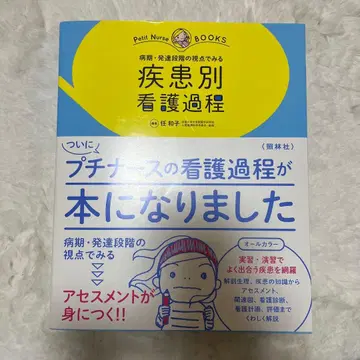 병기 발달 단계의 시점에서 보는 질환별 간호 과정 올 컬러