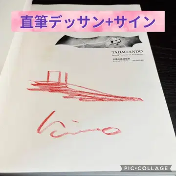 안도 타다오 직필 데셍+사인본 TADAO ANDO 건축전