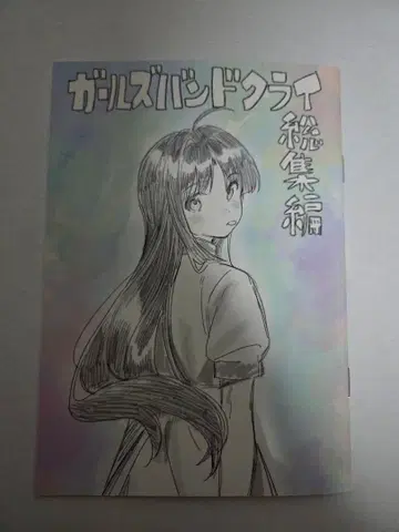 걸즈 밴드 클라이 총집편 4주차 입장객 특전 전편 걸클라