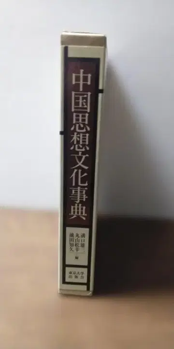 중국 사상 문화 사전