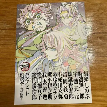 귀멸의 칼날 부독본 팜플렛