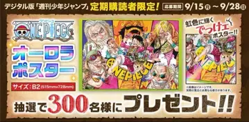 원피스 오로라 포스터