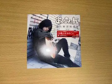 [ 미개봉 ] [ 초레어 ] 아이묭 당신해부순애가