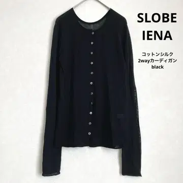 SLOBE IENA 코튼 실크 2way 가디건 블랙