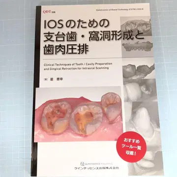 QDT 별책 IOS를 위한 지대치 와동 형성 및 치은 압배