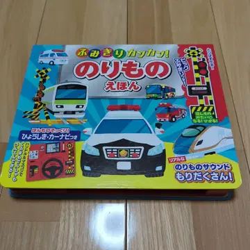 건널목 캉캉! 탈것 그림책