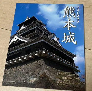 사진 구마모토성