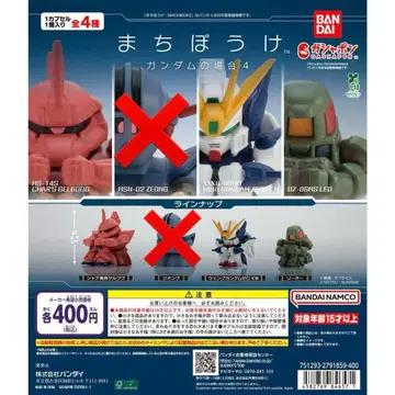 기다림 건담의 경우 4 3종 세트