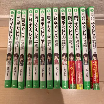 요츠고구라시 1~12권 13권 세트