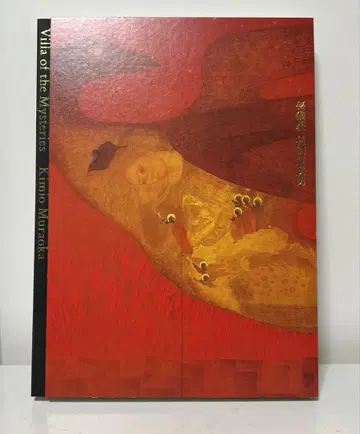 무라오카 타미오 히기소