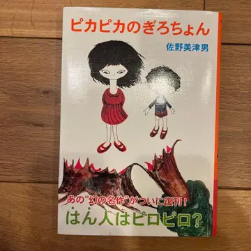 반짝반짝 기로총 사노 미츠오