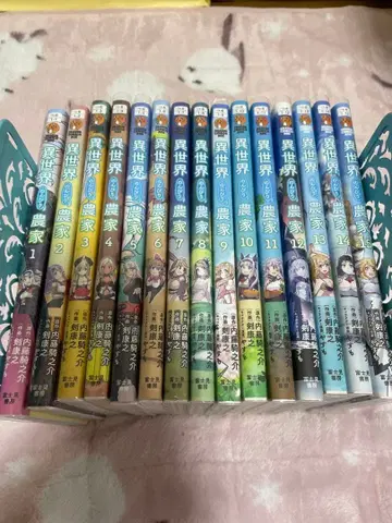 이세계의 느긋한 농가 (1~15)