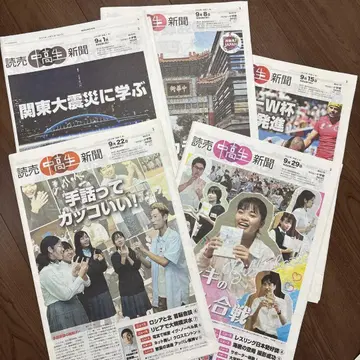 요미우리 중고생 신문 2023년 9월 5부 세트